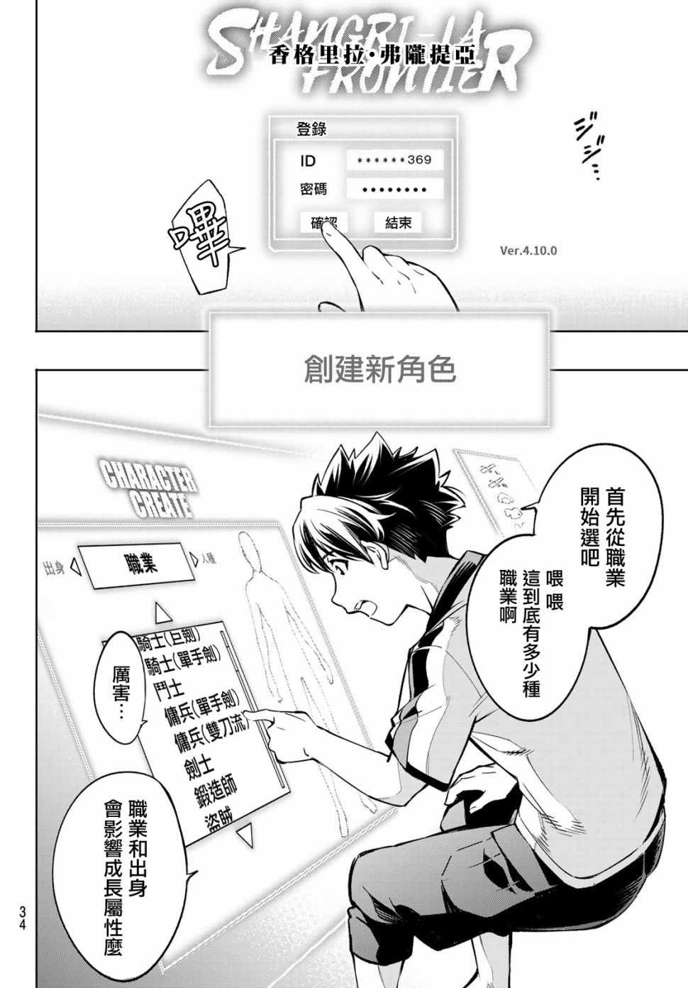 《香格里拉·弗陇提亚~屎作猎人向神作发起挑战~》漫画 向神作发起挑战 001集