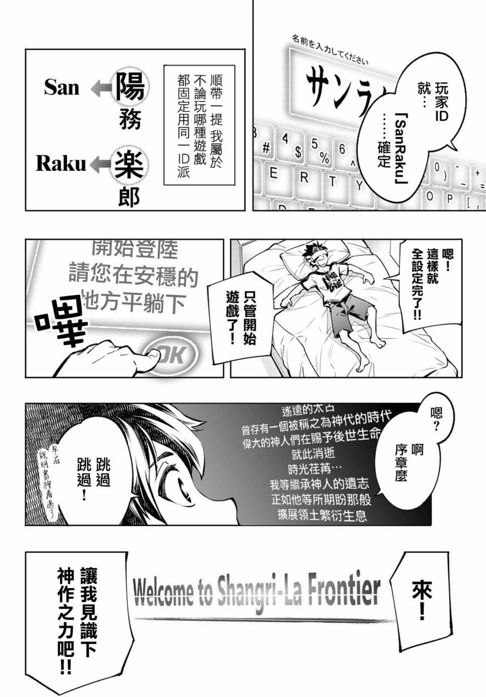 《香格里拉·弗陇提亚~屎作猎人向神作发起挑战~》漫画 向神作发起挑战 001集