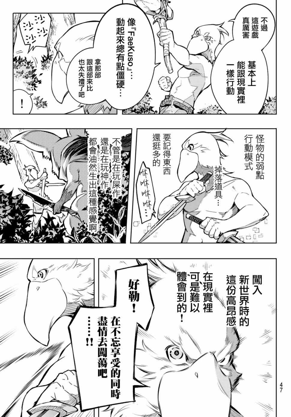 《香格里拉·弗陇提亚~屎作猎人向神作发起挑战~》漫画 向神作发起挑战 001集