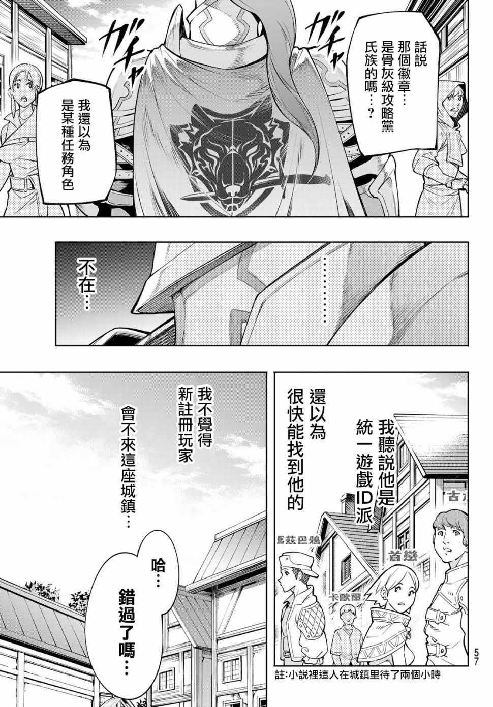 《香格里拉·弗陇提亚~屎作猎人向神作发起挑战~》漫画 向神作发起挑战 001集