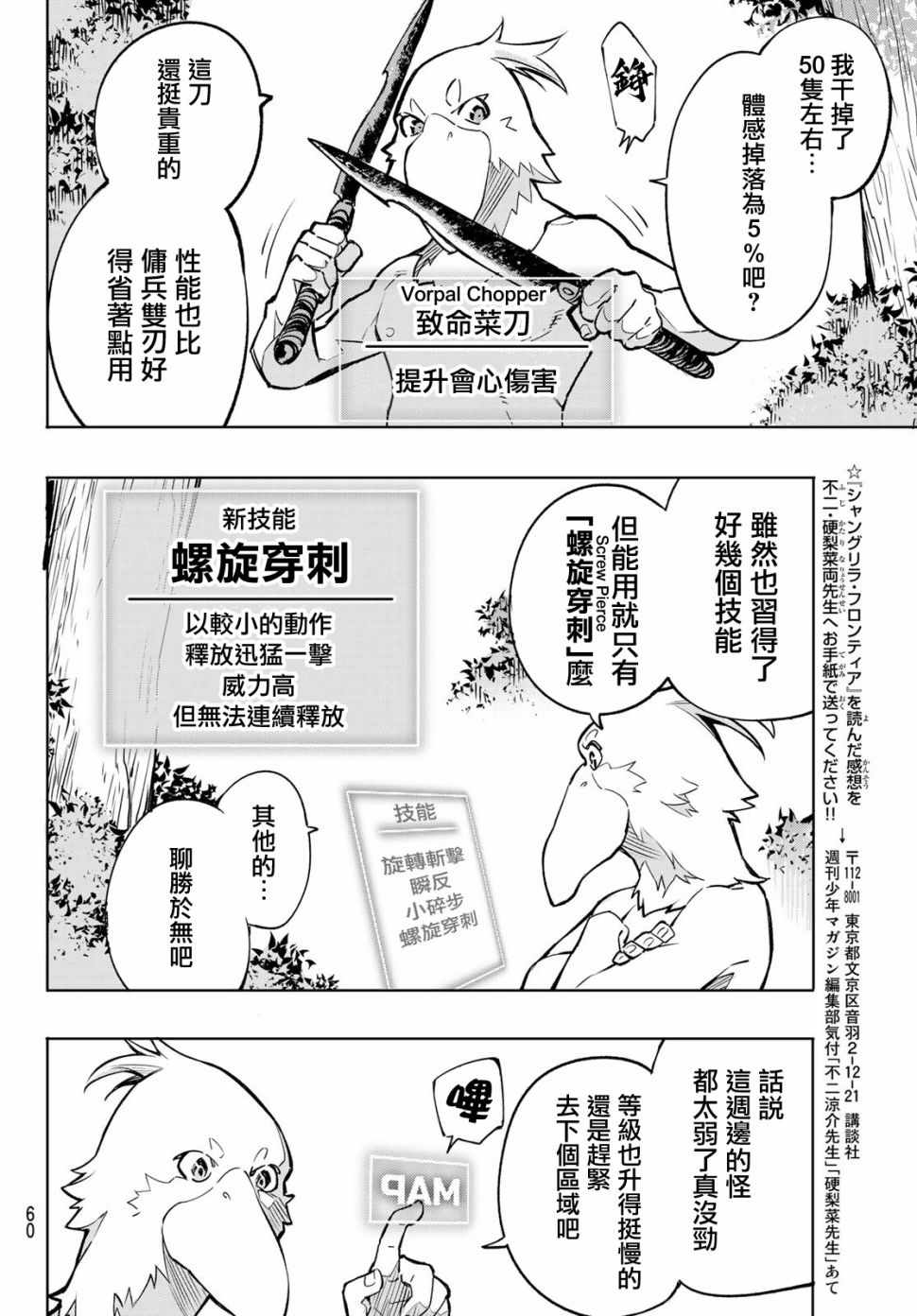 《香格里拉·弗陇提亚~屎作猎人向神作发起挑战~》漫画 向神作发起挑战 001集