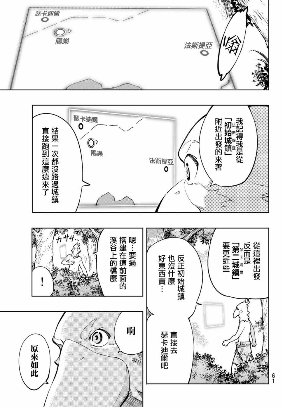 《香格里拉·弗陇提亚~屎作猎人向神作发起挑战~》漫画 向神作发起挑战 001集