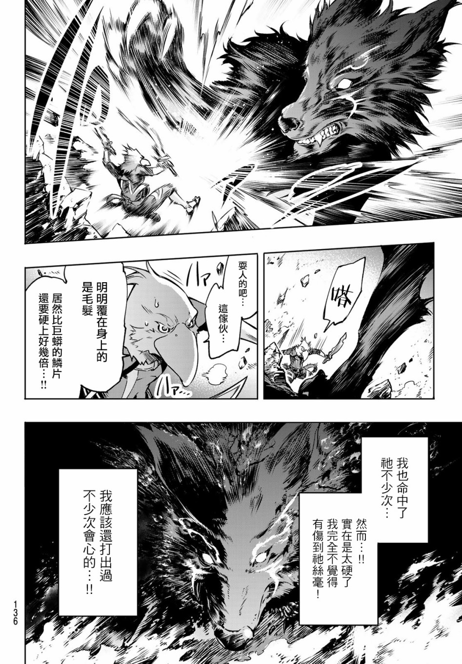 《香格里拉·弗陇提亚~屎作猎人向神作发起挑战~》漫画 向神作发起挑战 003集