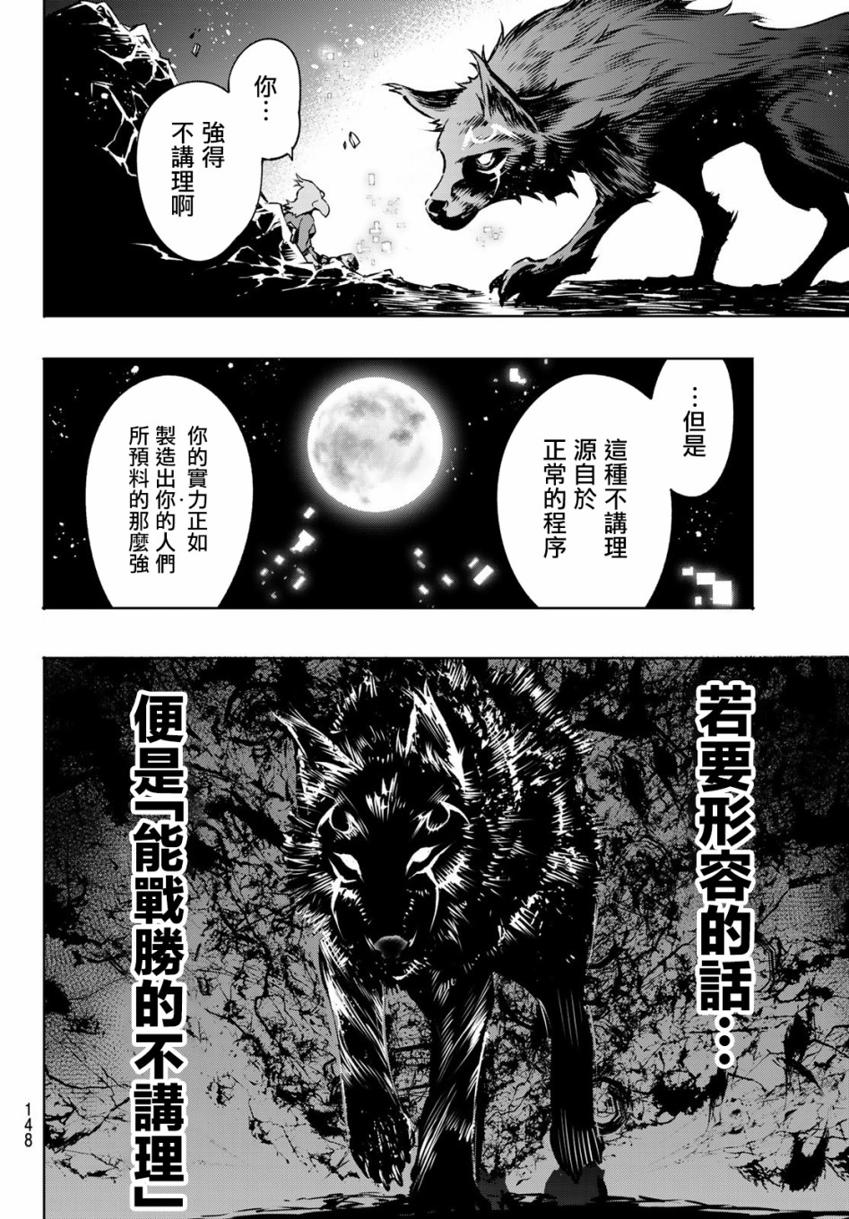 《香格里拉·弗陇提亚~屎作猎人向神作发起挑战~》漫画 向神作发起挑战 003集