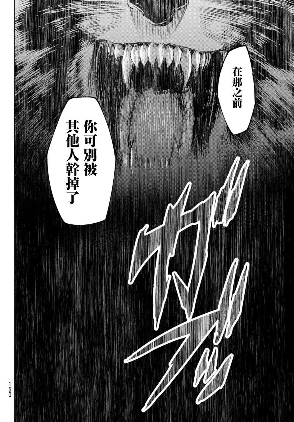 《香格里拉·弗陇提亚~屎作猎人向神作发起挑战~》漫画 向神作发起挑战 003集