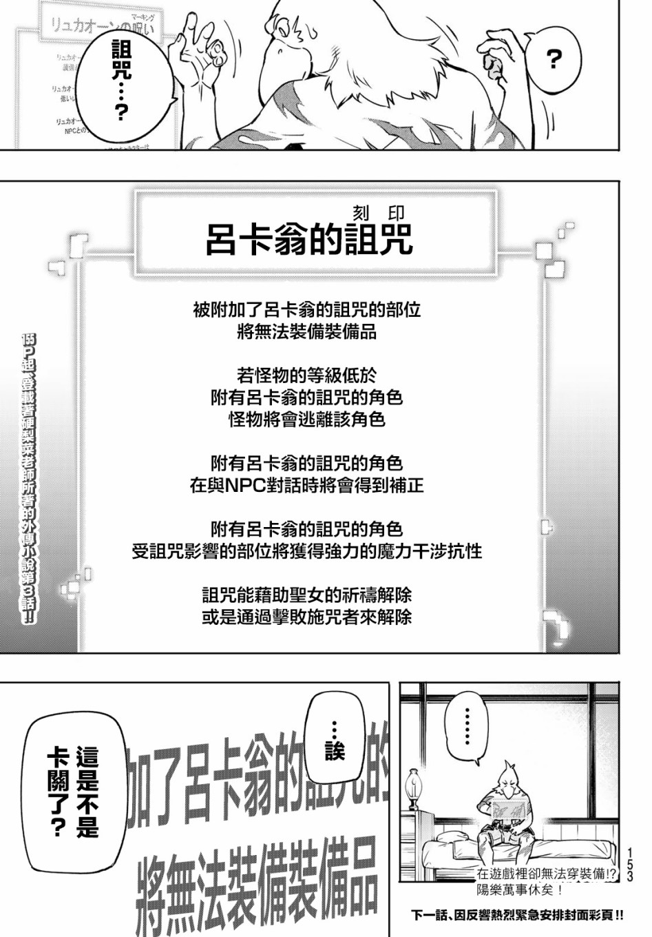 《香格里拉·弗陇提亚~屎作猎人向神作发起挑战~》漫画 向神作发起挑战 003集