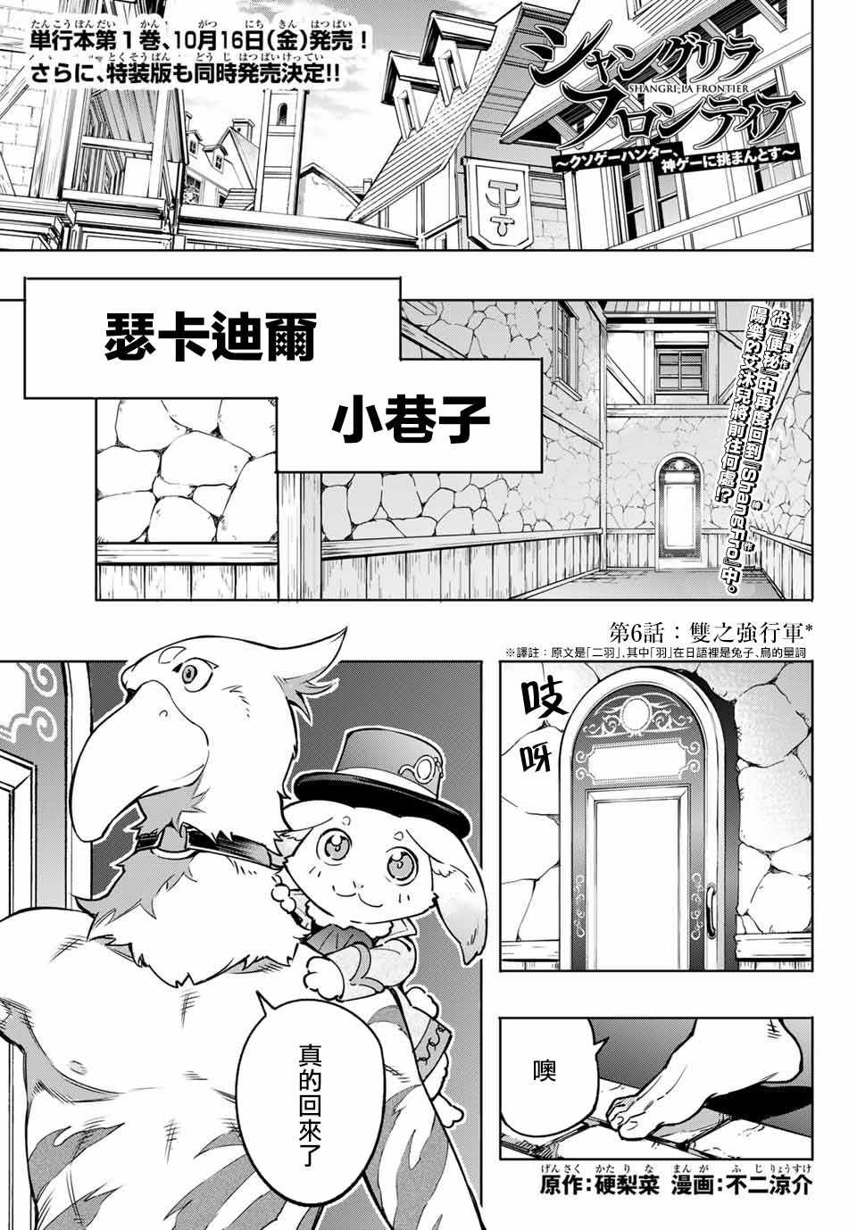 《香格里拉·弗陇提亚~屎作猎人向神作发起挑战~》漫画 向神作发起挑战 006集