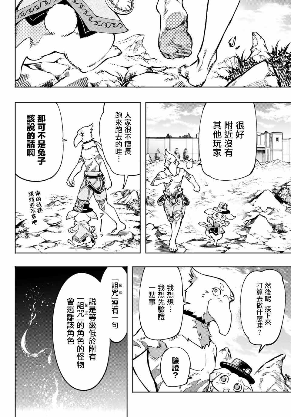 《香格里拉·弗陇提亚~屎作猎人向神作发起挑战~》漫画 向神作发起挑战 006集