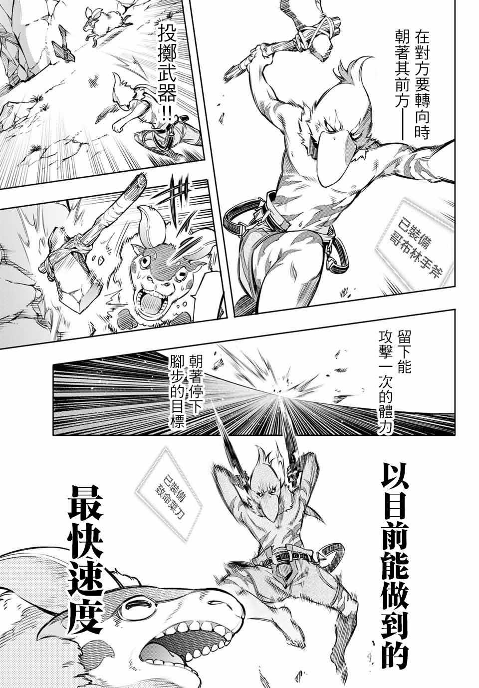 《香格里拉·弗陇提亚~屎作猎人向神作发起挑战~》漫画 向神作发起挑战 006集