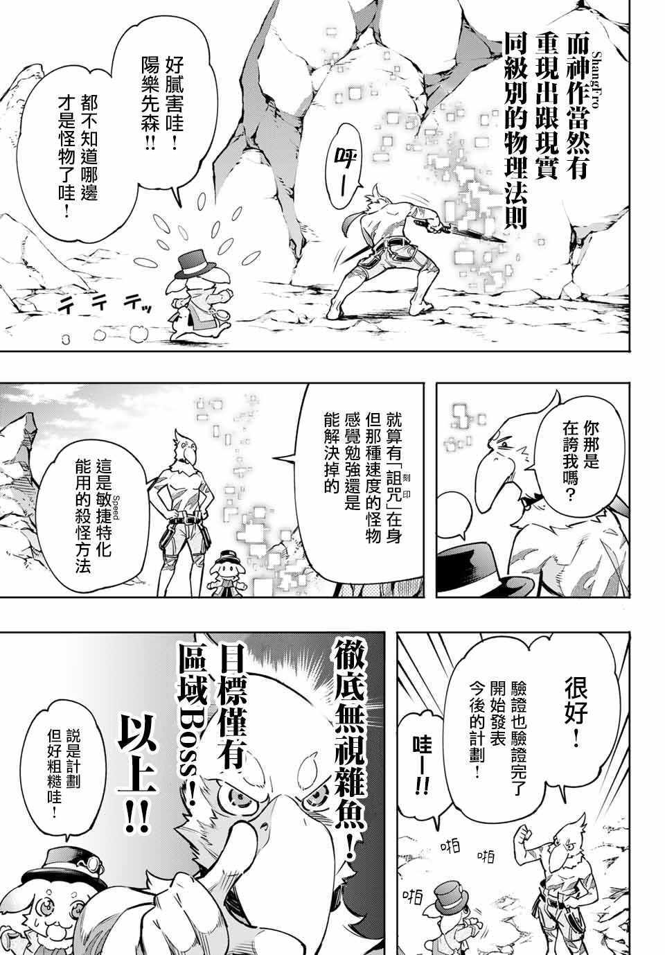 《香格里拉·弗陇提亚~屎作猎人向神作发起挑战~》漫画 向神作发起挑战 006集