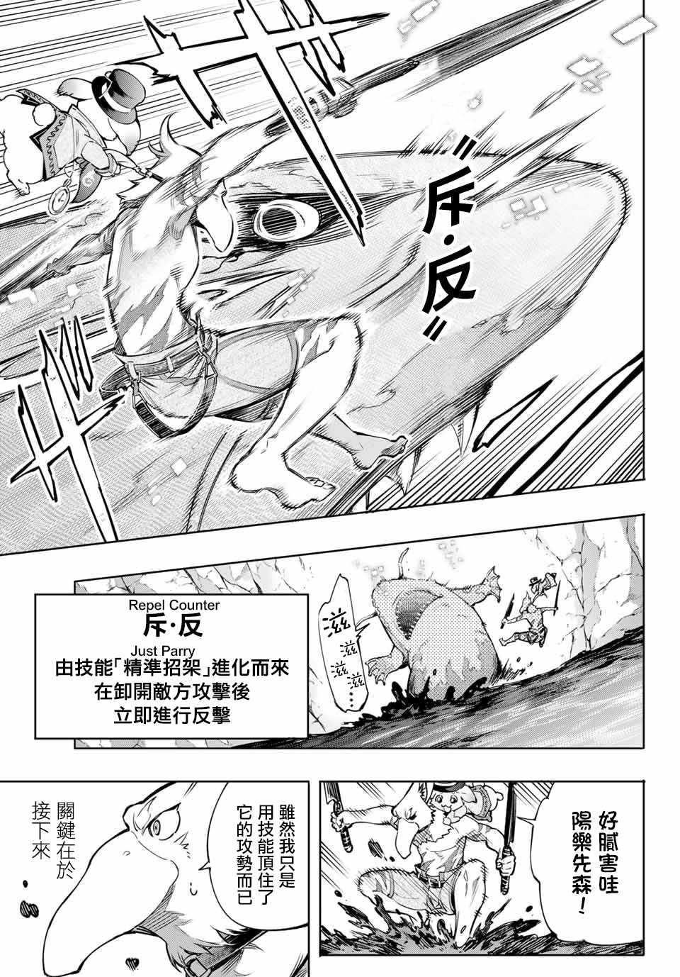 《香格里拉·弗陇提亚~屎作猎人向神作发起挑战~》漫画 向神作发起挑战 007集