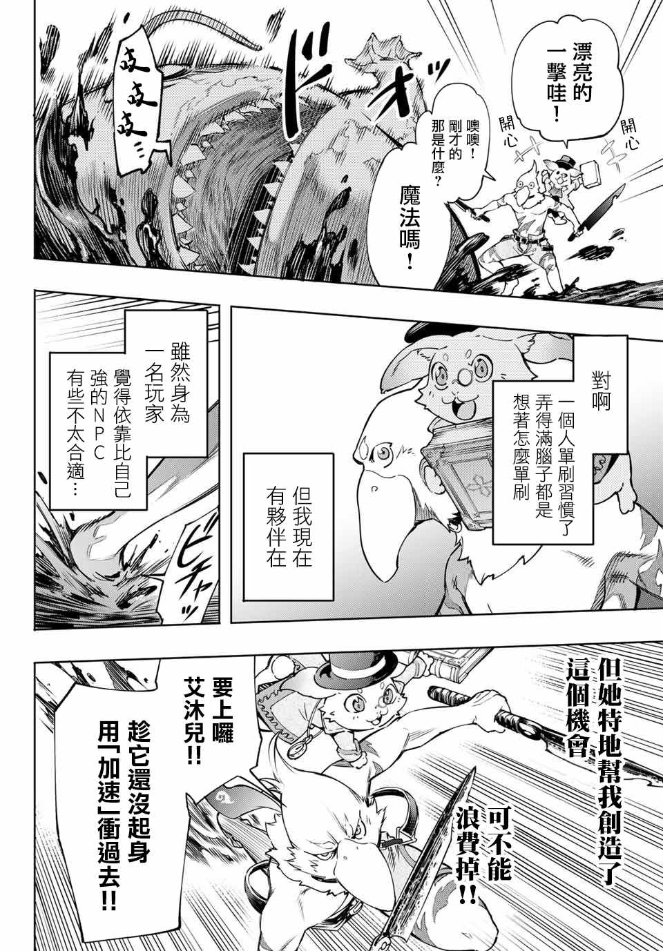 《香格里拉·弗陇提亚~屎作猎人向神作发起挑战~》漫画 向神作发起挑战 007集