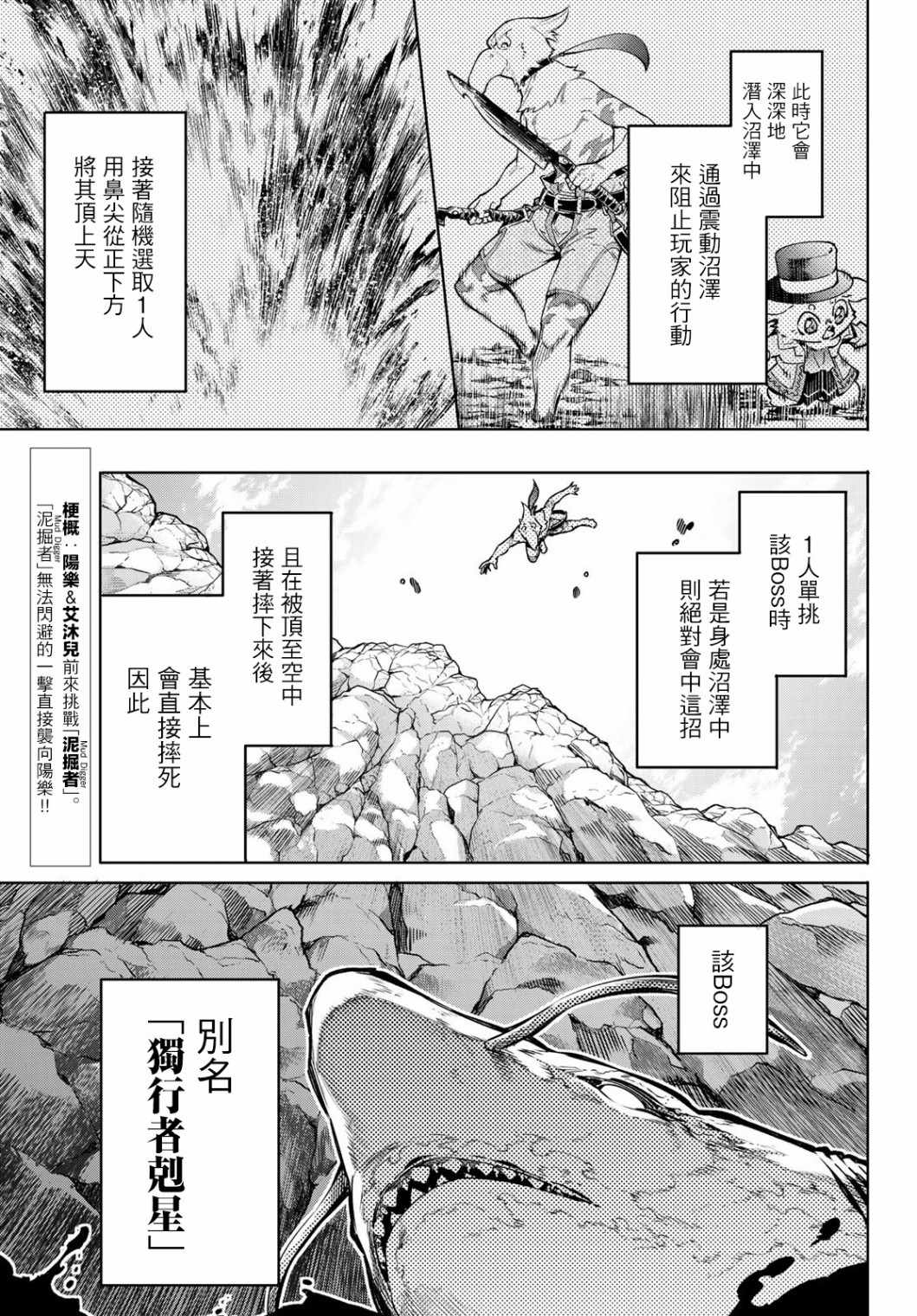 《香格里拉·弗陇提亚~屎作猎人向神作发起挑战~》漫画 向神作发起挑战 008集