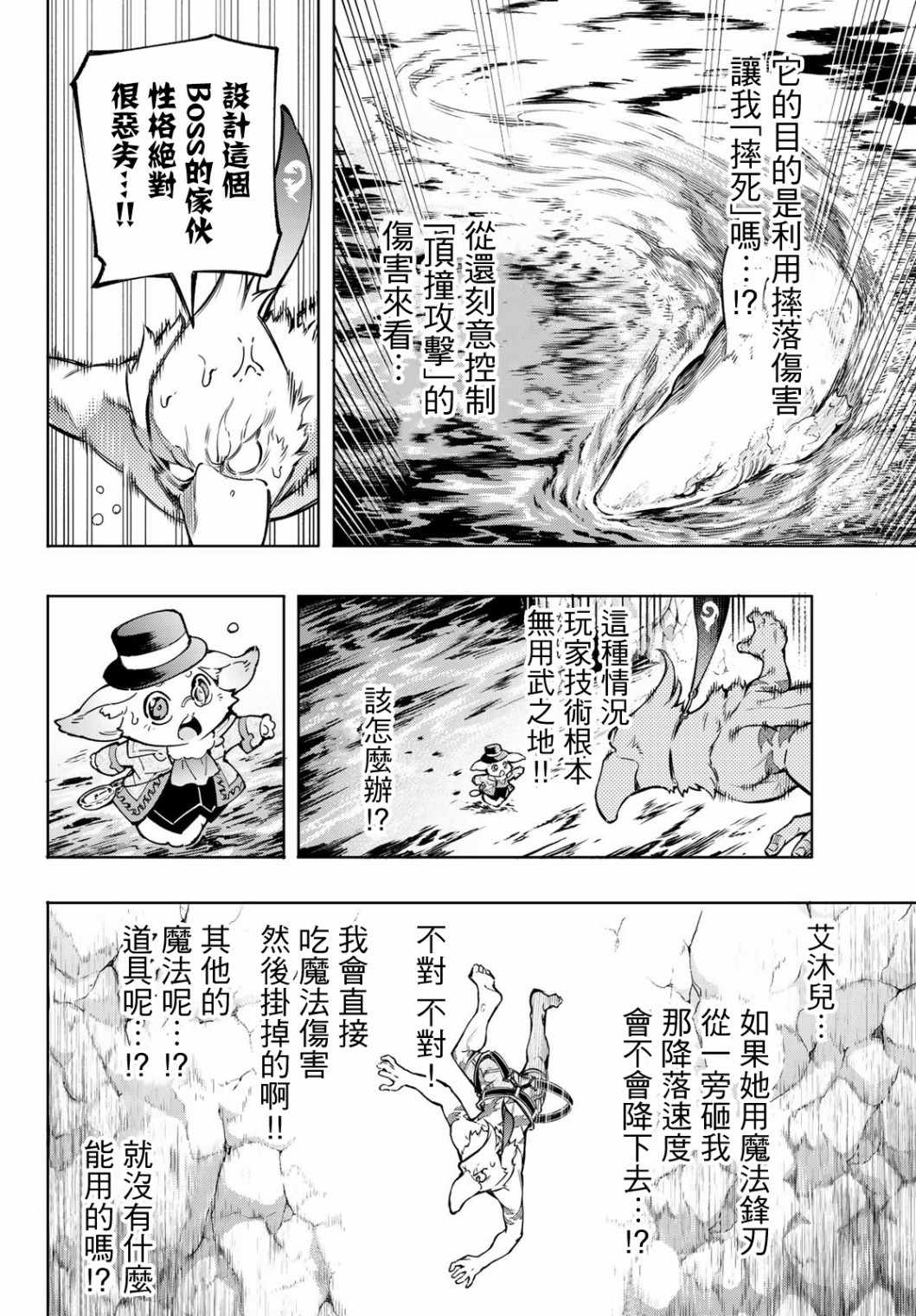 《香格里拉·弗陇提亚~屎作猎人向神作发起挑战~》漫画 向神作发起挑战 008集