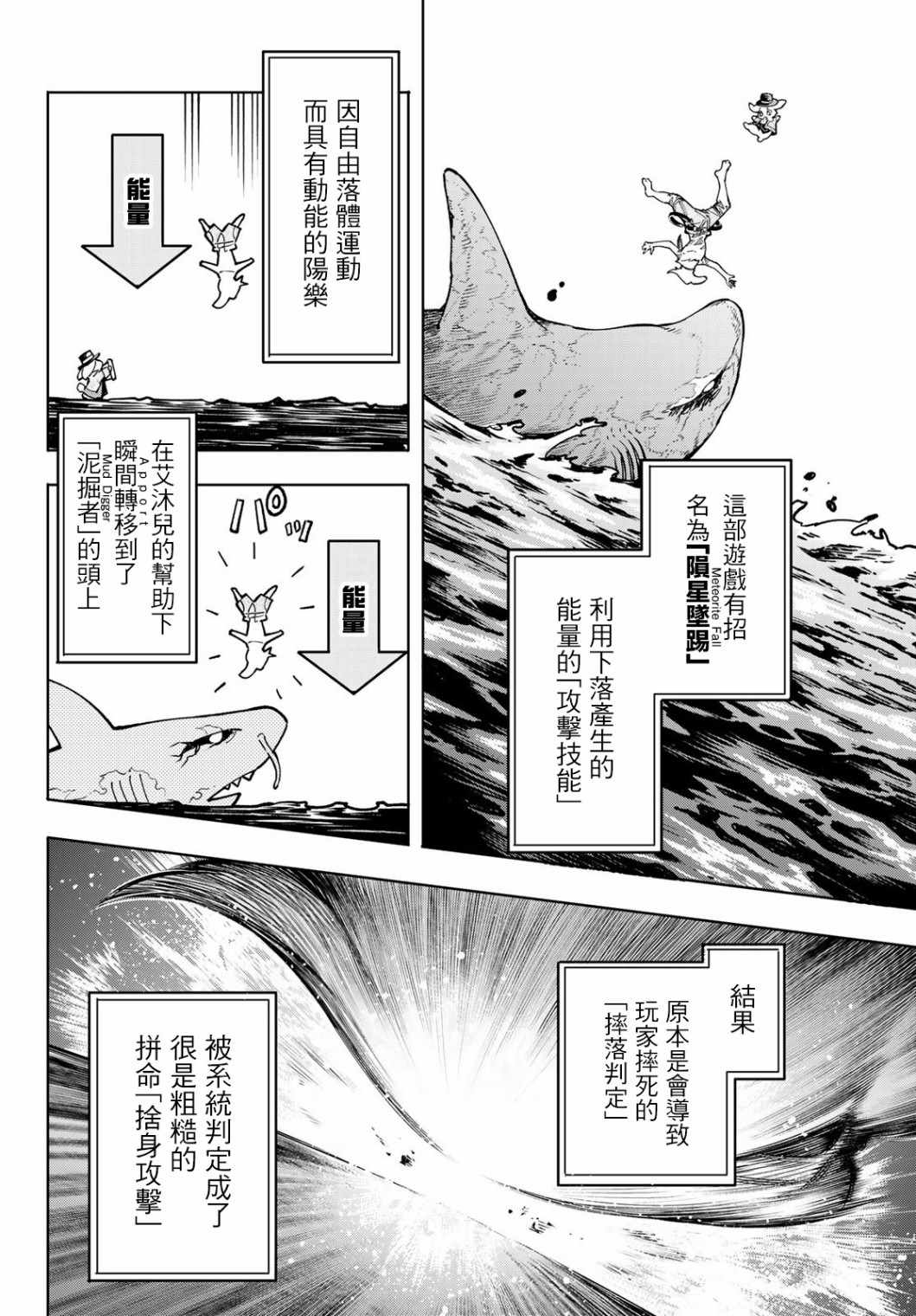 《香格里拉·弗陇提亚~屎作猎人向神作发起挑战~》漫画 向神作发起挑战 008集