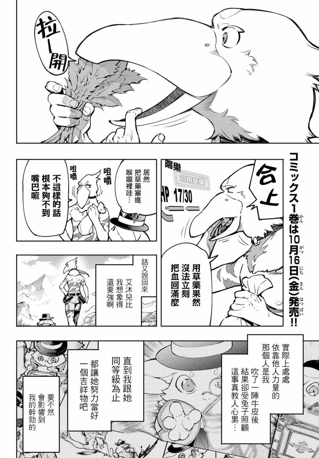 《香格里拉·弗陇提亚~屎作猎人向神作发起挑战~》漫画 向神作发起挑战 008集