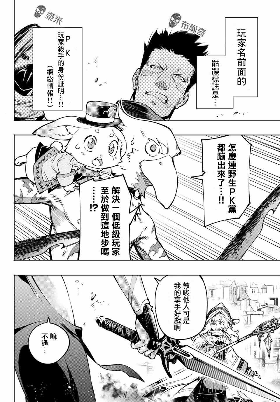 《香格里拉·弗陇提亚~屎作猎人向神作发起挑战~》漫画 向神作发起挑战 011集