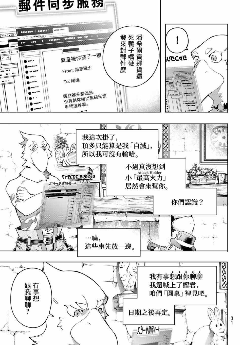 《香格里拉·弗陇提亚~屎作猎人向神作发起挑战~》漫画 向神作发起挑战 013集