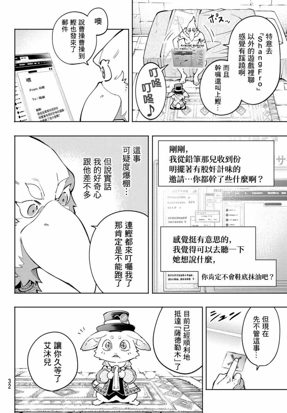 《香格里拉·弗陇提亚~屎作猎人向神作发起挑战~》漫画 向神作发起挑战 013集