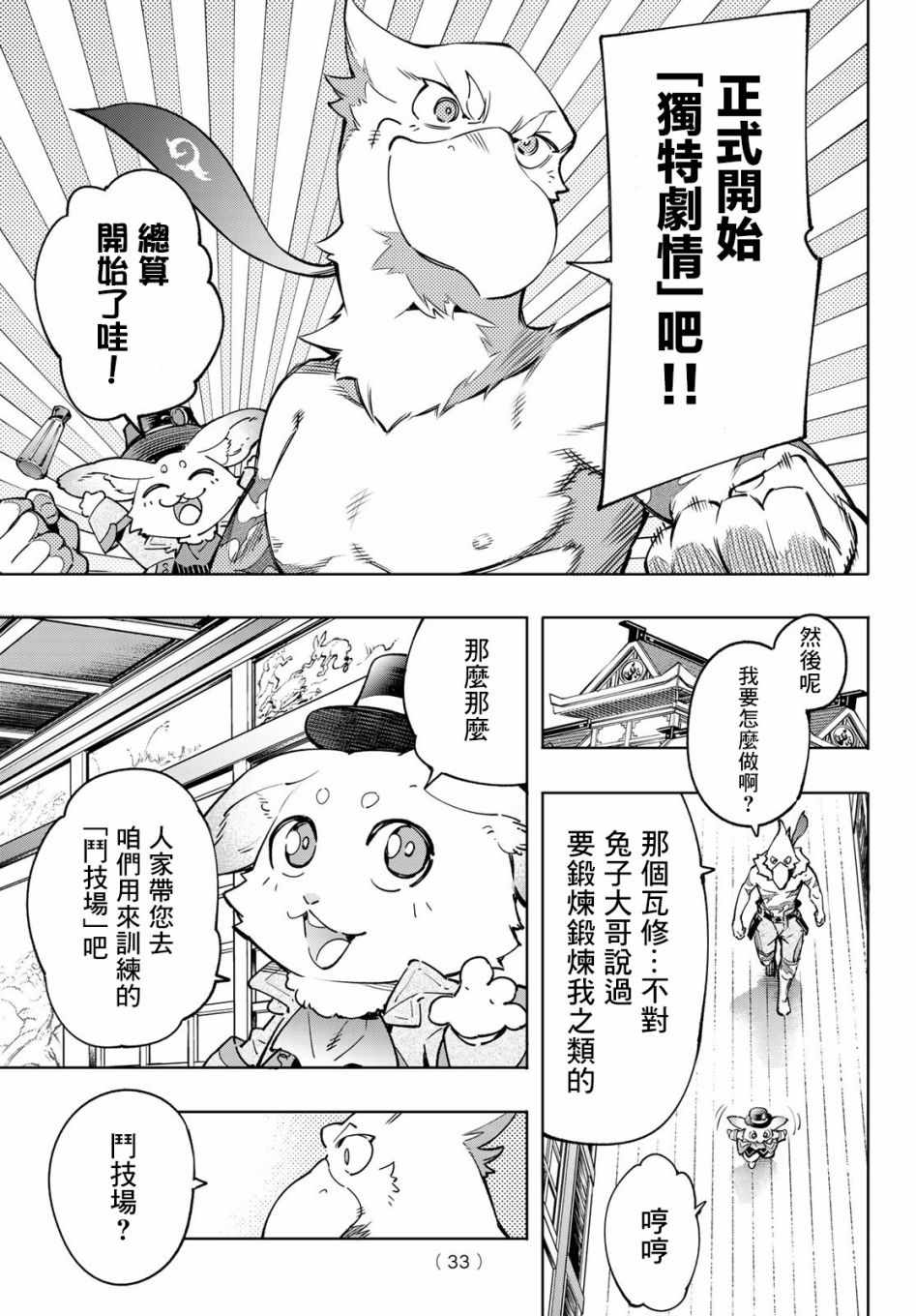 《香格里拉·弗陇提亚~屎作猎人向神作发起挑战~》漫画 向神作发起挑战 013集