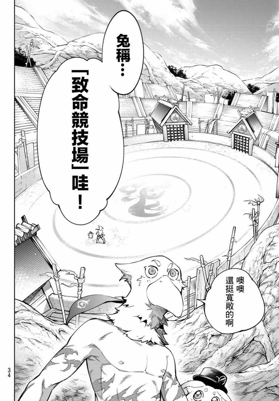 《香格里拉·弗陇提亚~屎作猎人向神作发起挑战~》漫画 向神作发起挑战 013集