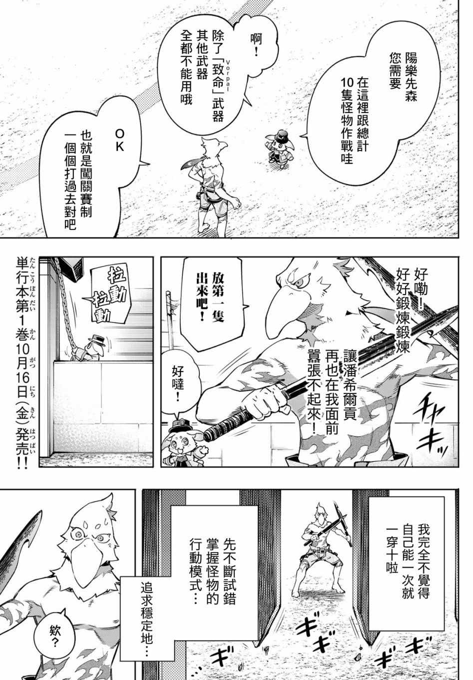 《香格里拉·弗陇提亚~屎作猎人向神作发起挑战~》漫画 向神作发起挑战 013集