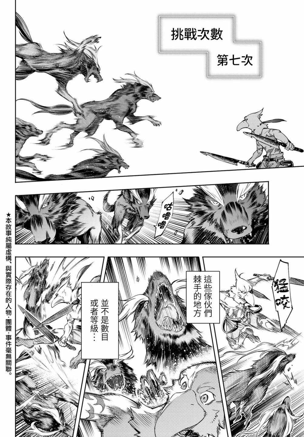 《香格里拉·弗陇提亚~屎作猎人向神作发起挑战~》漫画 向神作发起挑战 014集