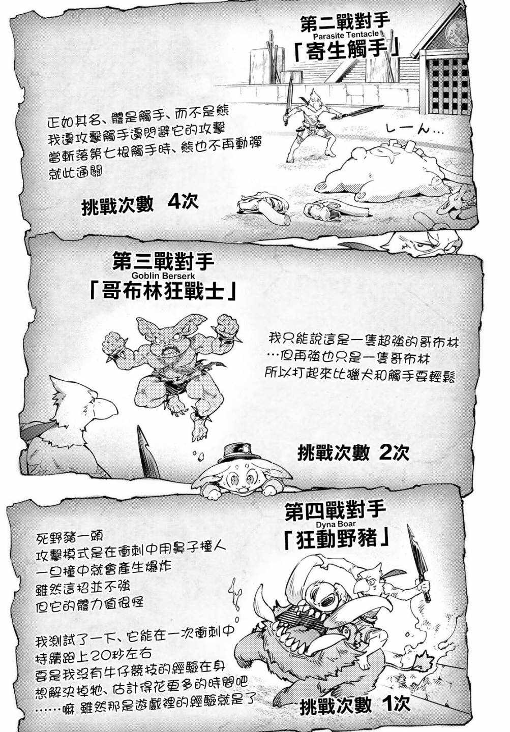 《香格里拉·弗陇提亚~屎作猎人向神作发起挑战~》漫画 向神作发起挑战 014集