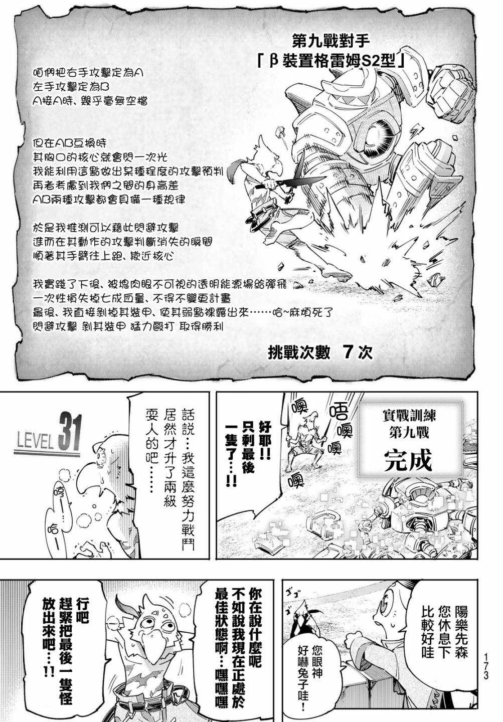 《香格里拉·弗陇提亚~屎作猎人向神作发起挑战~》漫画 向神作发起挑战 014集