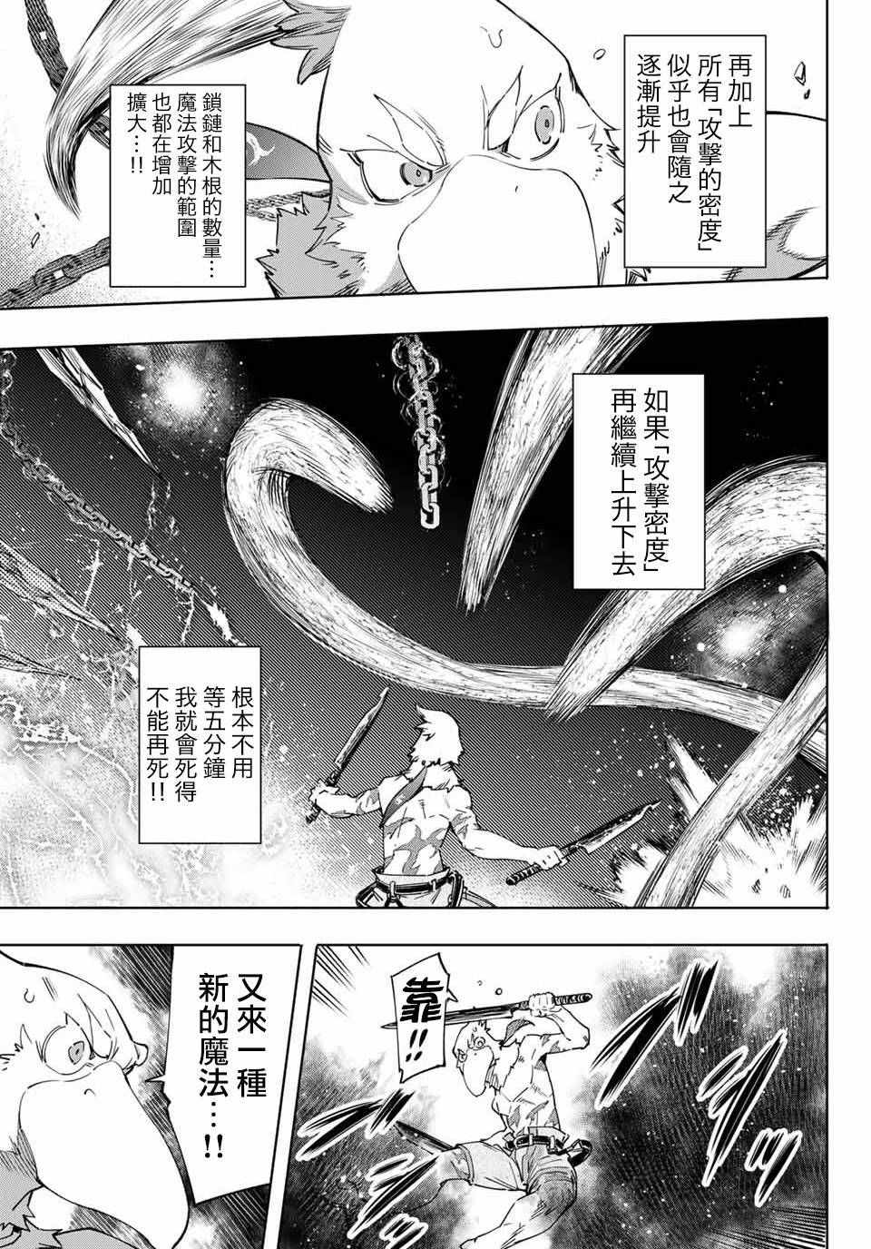 《香格里拉·弗陇提亚~屎作猎人向神作发起挑战~》漫画 向神作发起挑战 015集