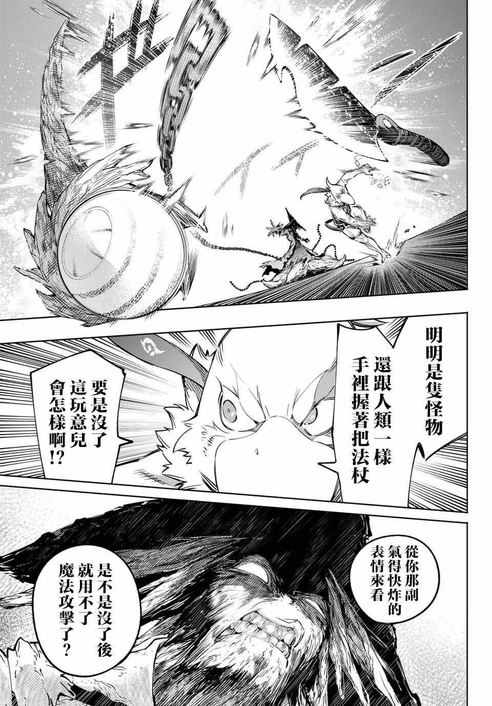 《香格里拉·弗陇提亚~屎作猎人向神作发起挑战~》漫画 向神作发起挑战 015集