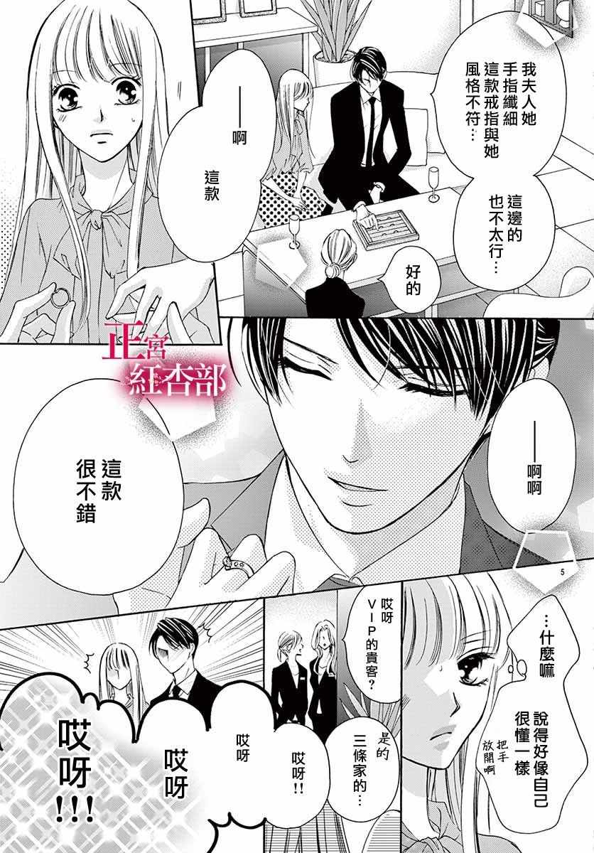 《爬墻新娘年十八》漫画 003集