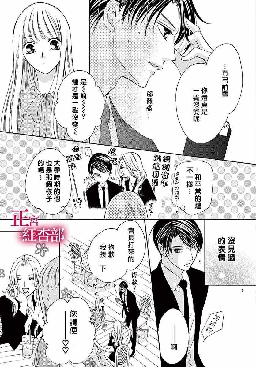 《爬墻新娘年十八》漫画 003集