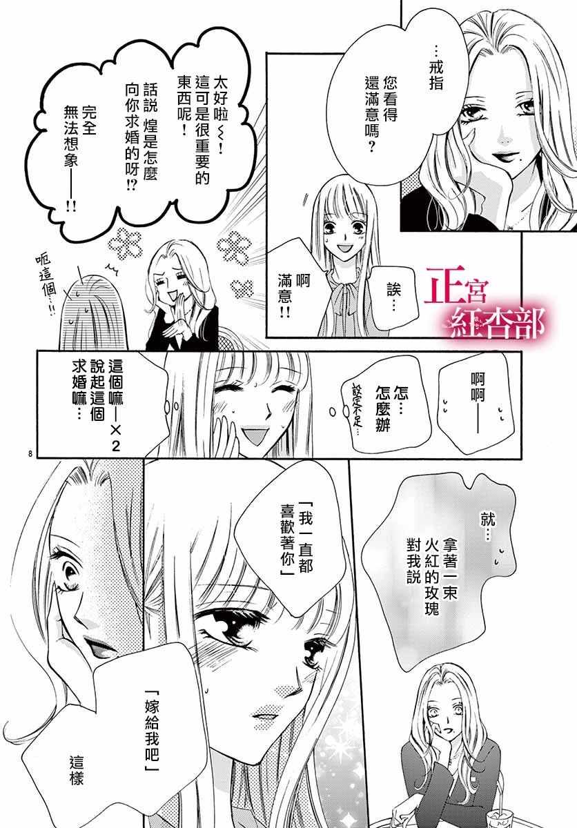 《爬墻新娘年十八》漫画 003集