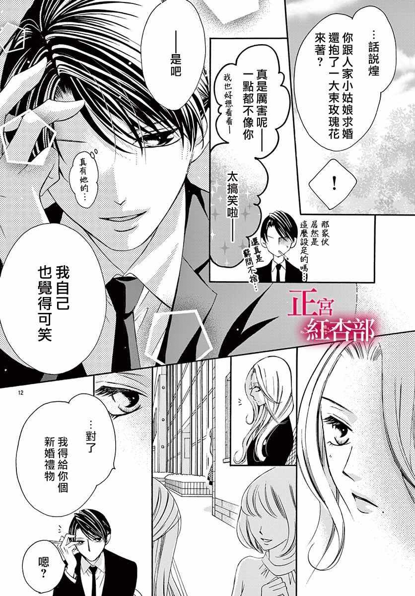 《爬墻新娘年十八》漫画 003集