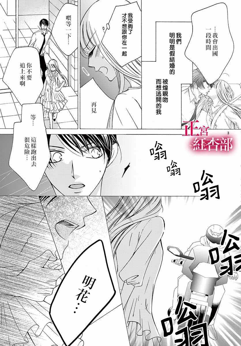 《爬墻新娘年十八》漫画 005集