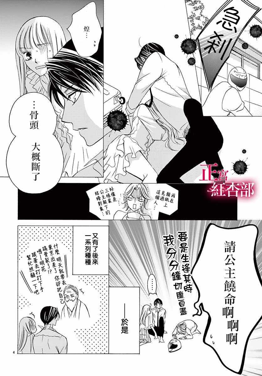 《爬墻新娘年十八》漫画 005集