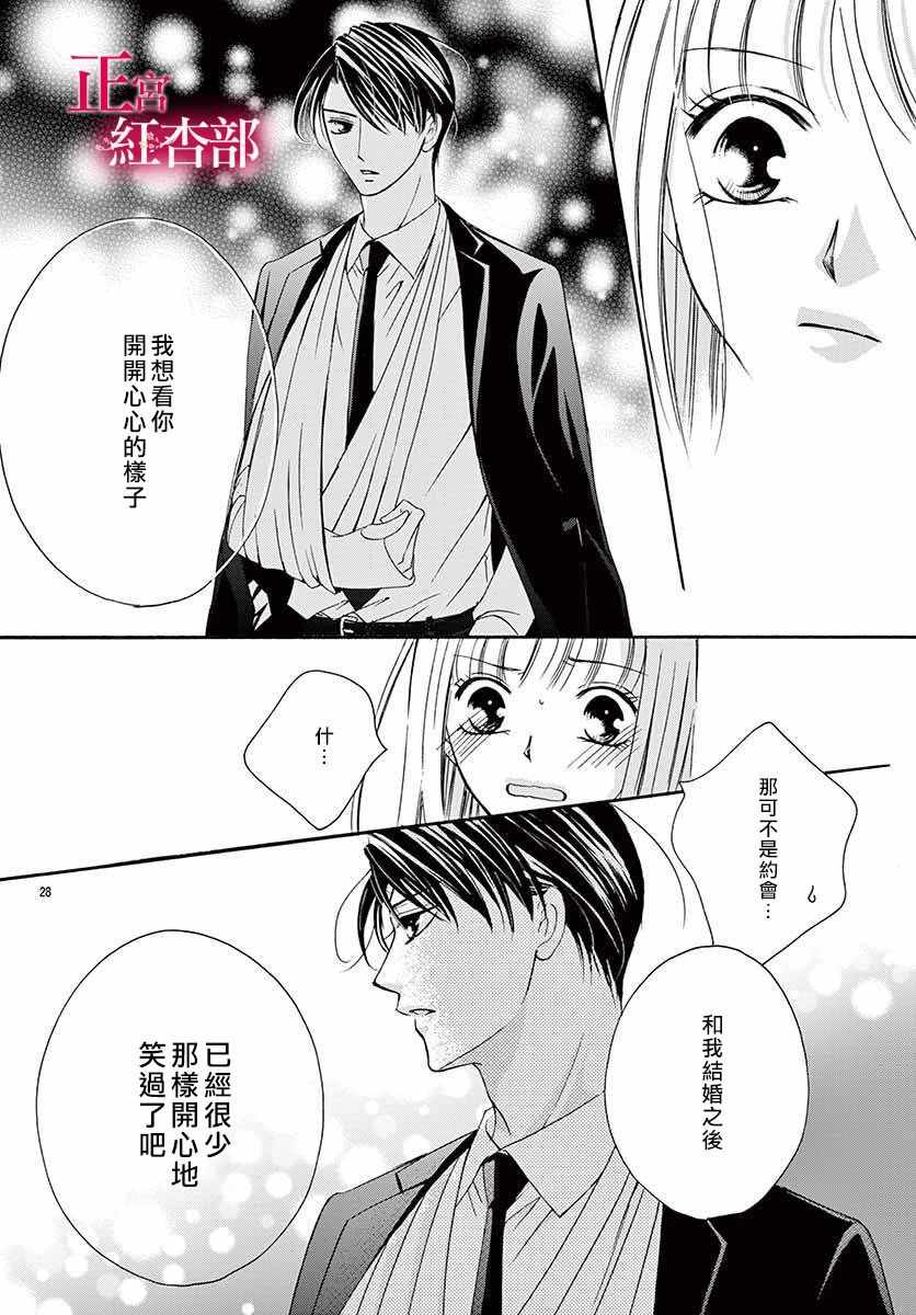 《爬墻新娘年十八》漫画 005集