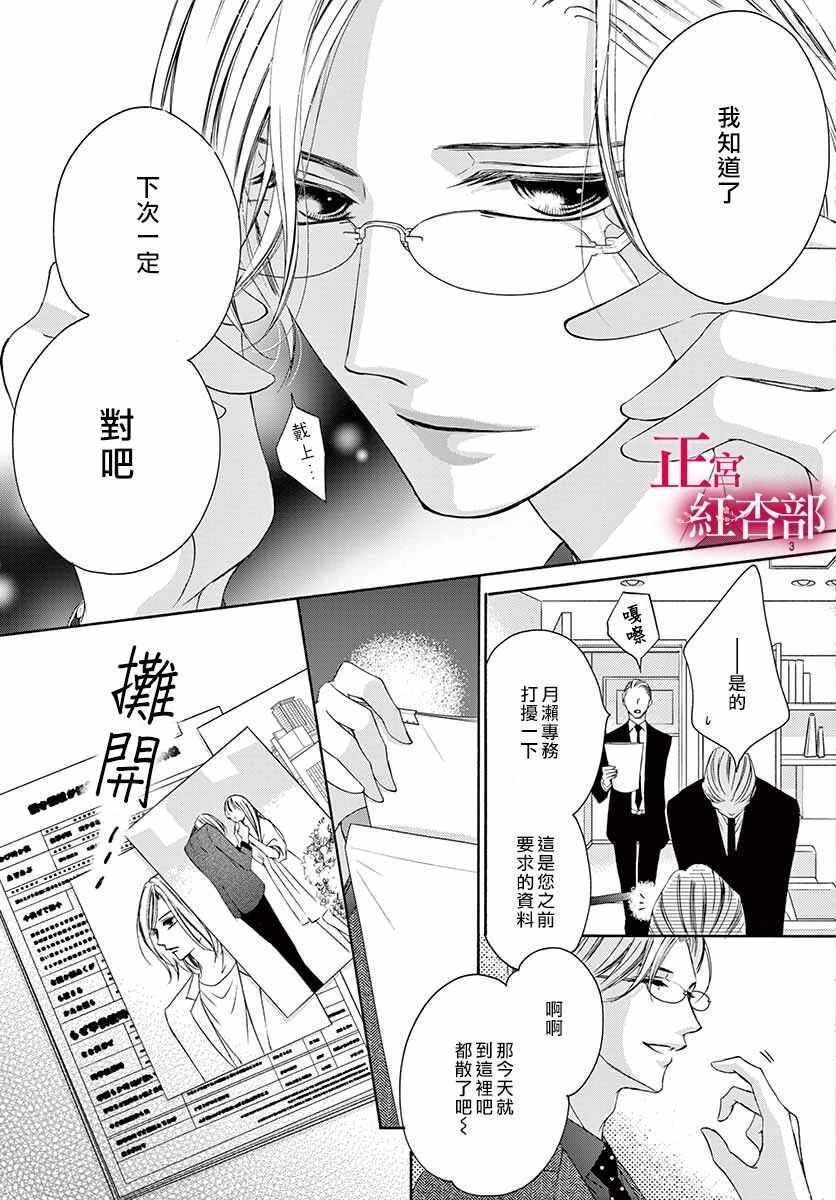 《爬墻新娘年十八》漫画 015集