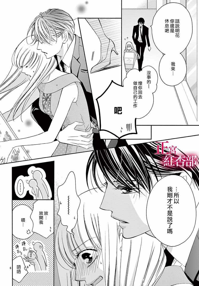 《爬墻新娘年十八》漫画 015集