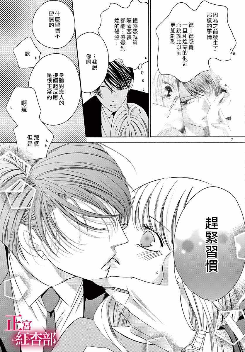 《爬墻新娘年十八》漫画 015集