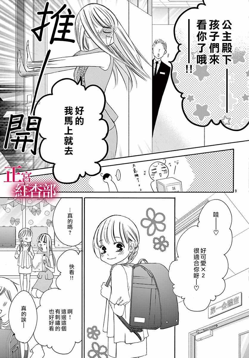 《爬墻新娘年十八》漫画 015集