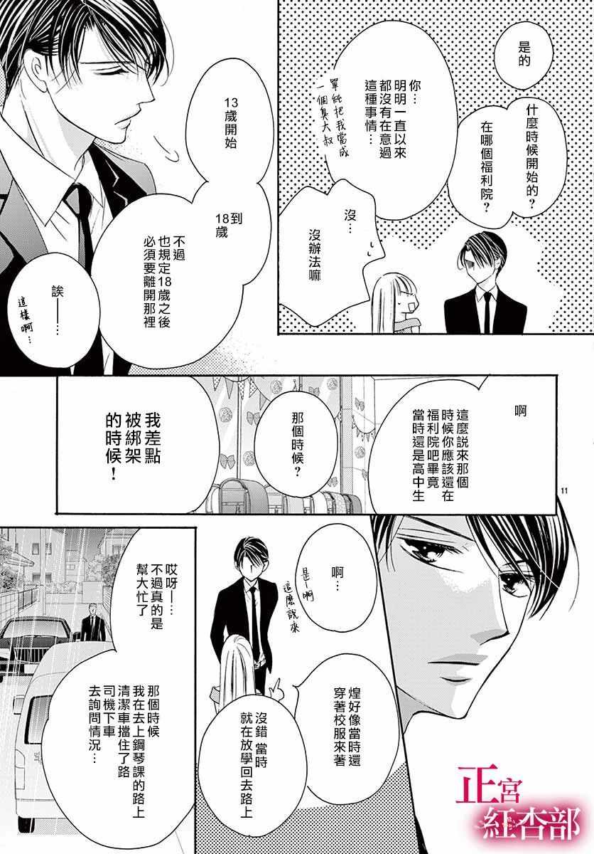 《爬墻新娘年十八》漫画 015集