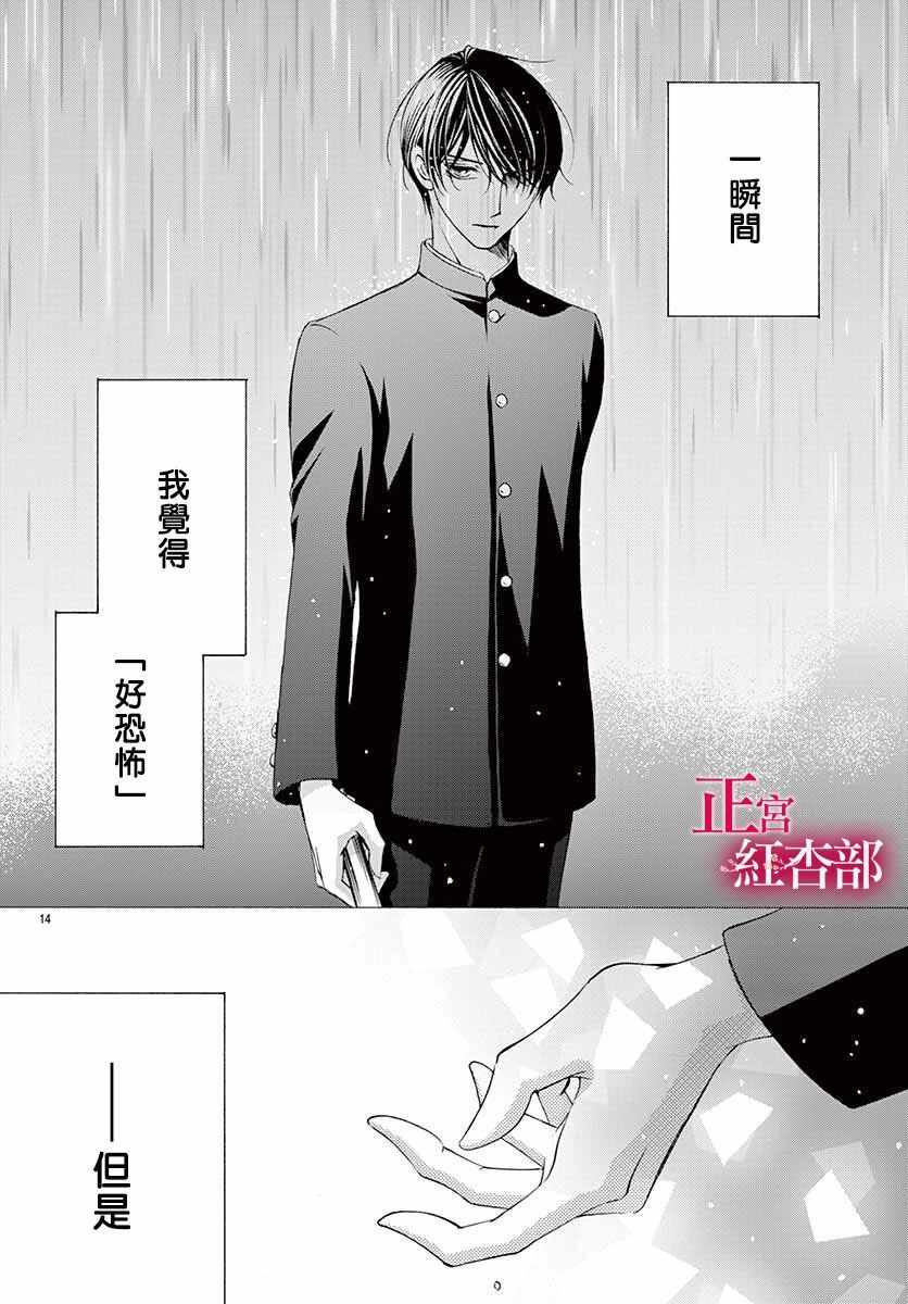 《爬墻新娘年十八》漫画 015集