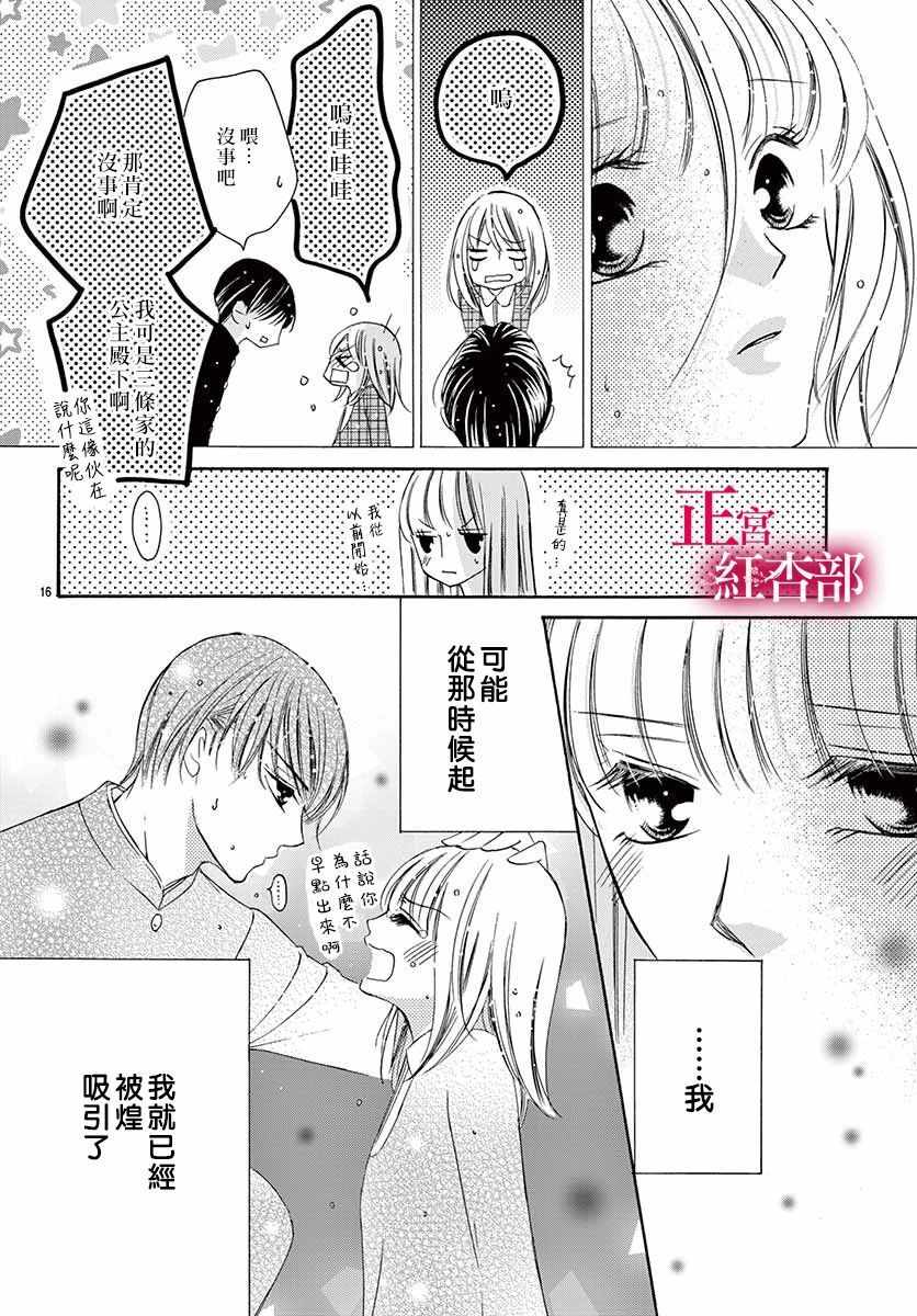 《爬墻新娘年十八》漫画 015集