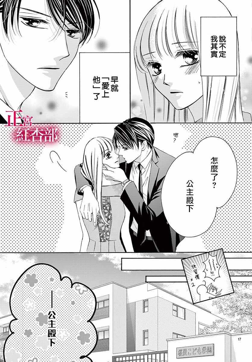 《爬墻新娘年十八》漫画 015集