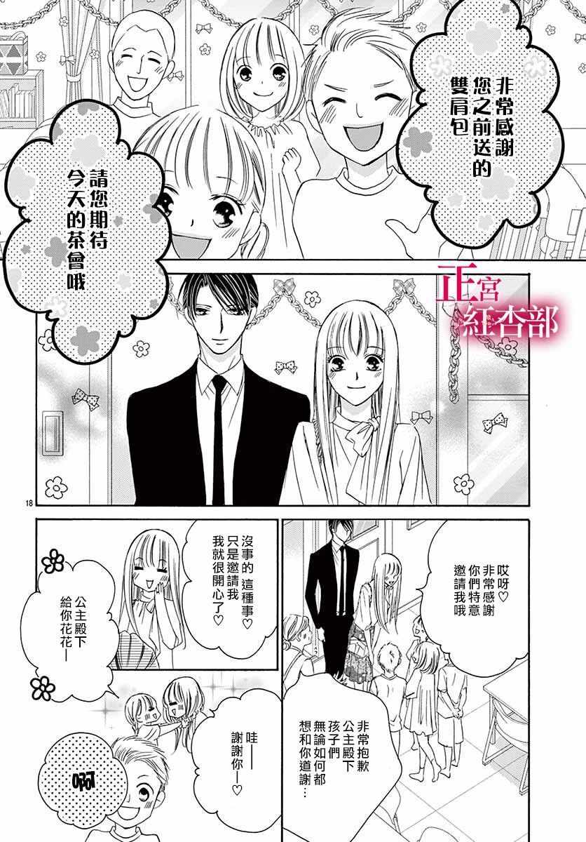 《爬墻新娘年十八》漫画 015集