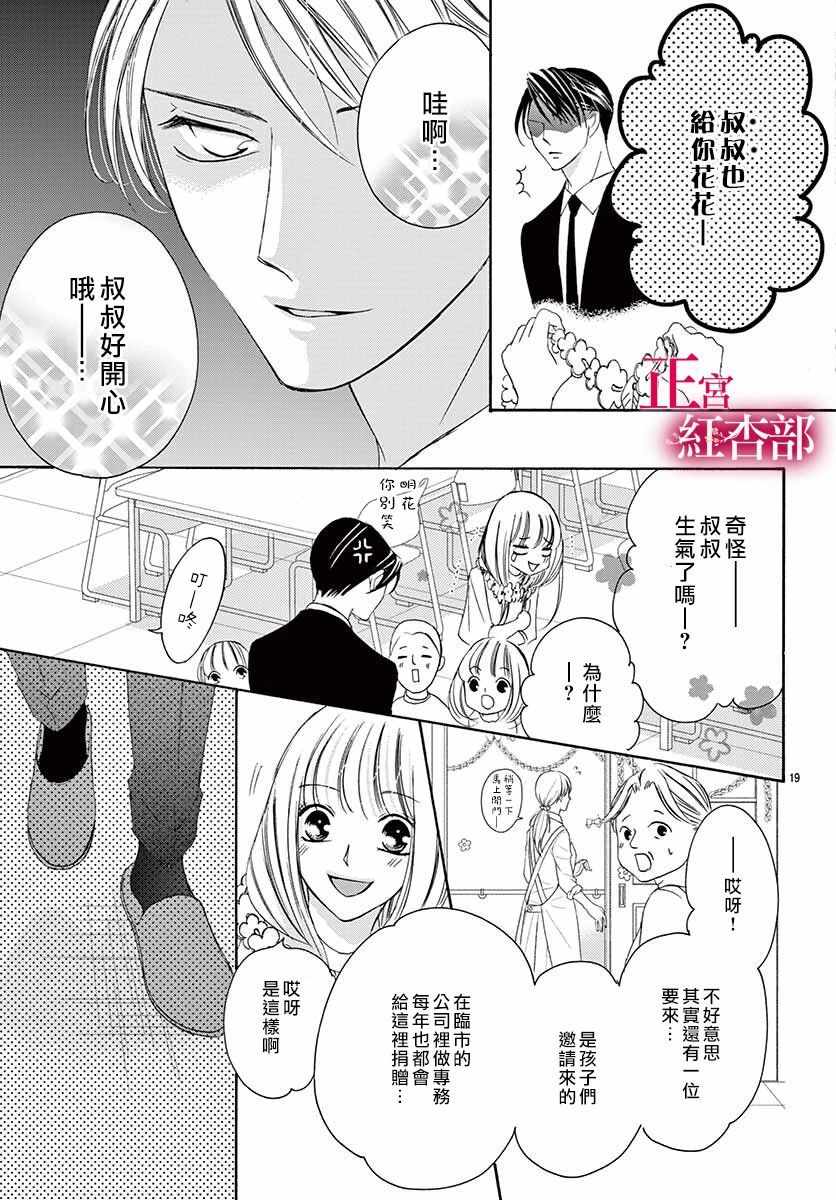 《爬墻新娘年十八》漫画 015集