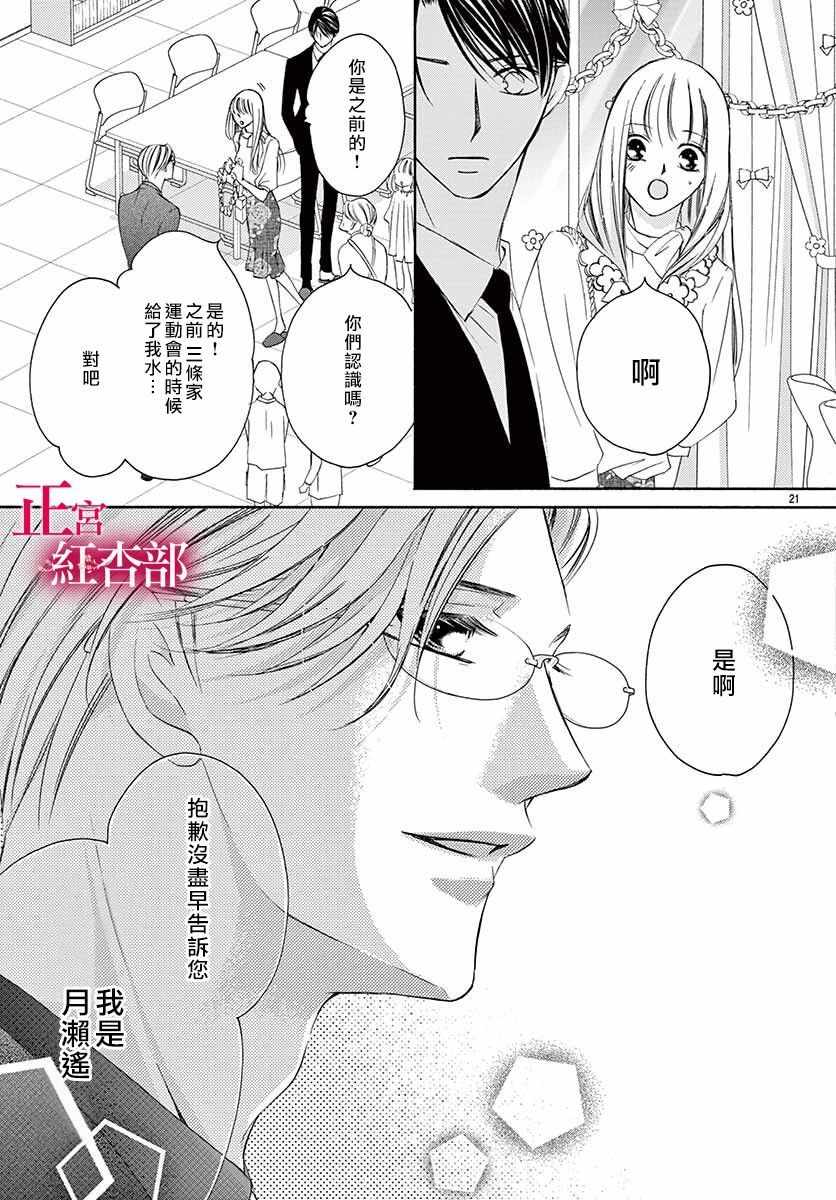 《爬墻新娘年十八》漫画 015集