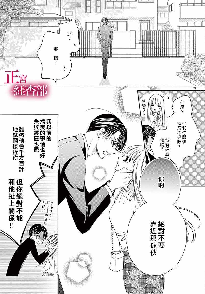 《爬墻新娘年十八》漫画 015集